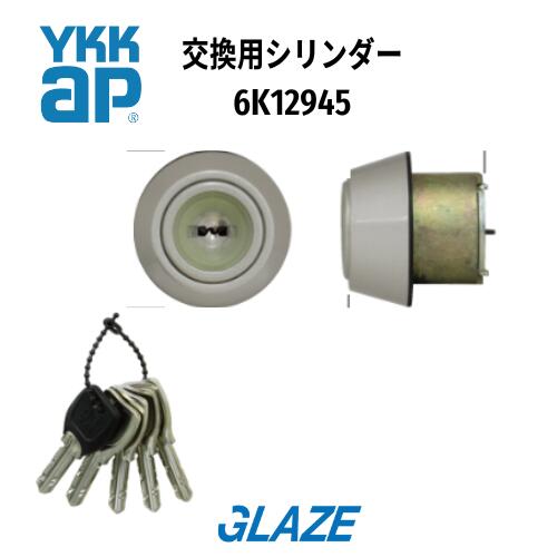 【交換要領書付】YKKAP 交換用シリンダー 扉厚７０ｍｍ 防犯対策 高断熱玄関ドア InnoBest イノベスト D70 ・D50　対応扉厚70mm 親扉 104・107～110、501～505、901～904 手動錠仕様｜グレイズ