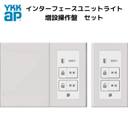 楽天市場】YKKAP オプション 操作盤付インターフェースユニット マルチ