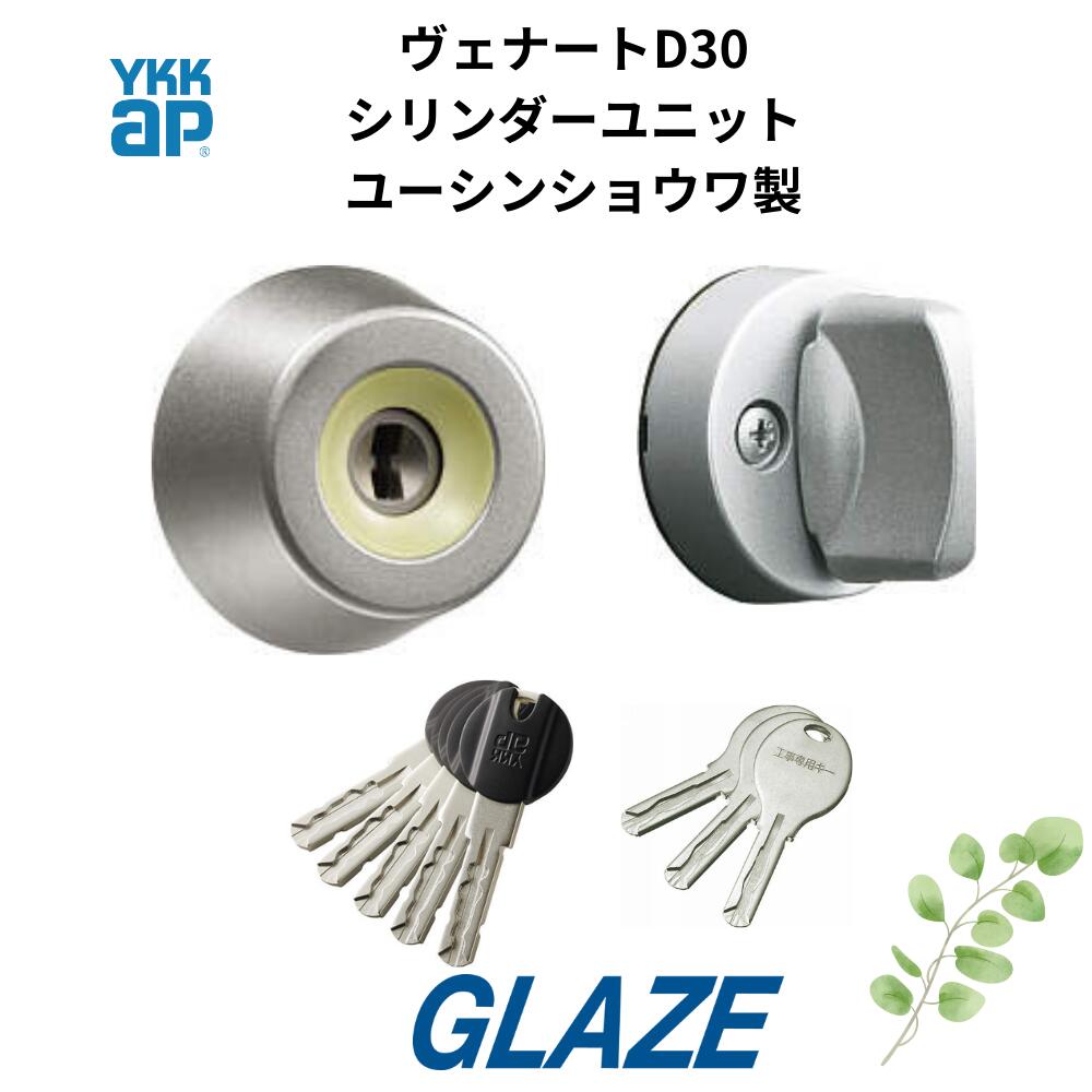 楽天市場】YKKap シリンダーユニット 2ロック用 アパート用玄関 楽天市場】YKKap シリンダーユニット 2ロック用 アパート用玄関
