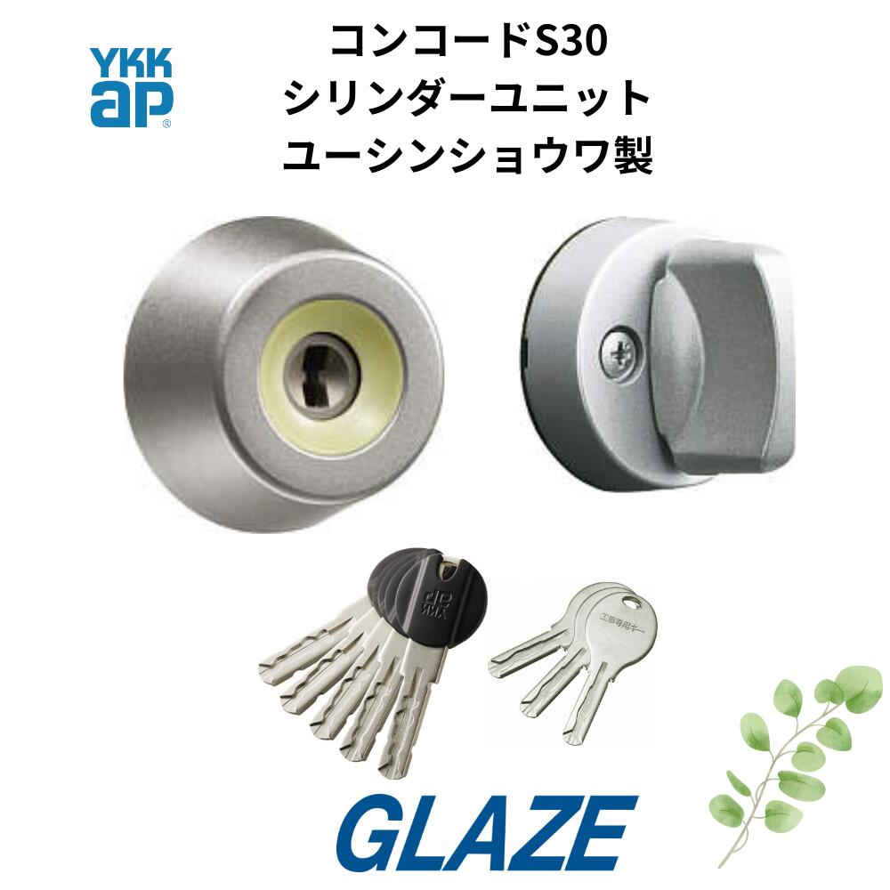 YKKap 現行品　コンコードS30　玄関引き戸　手動錠用　シリンダー交換　シリンダーユニット【ユーシンショウワ・錠ケースユニット・サムターン・鍵５本】YSKAG-S-S3A2D　YSKAG-S-S3C2D　シルバー・ブラック