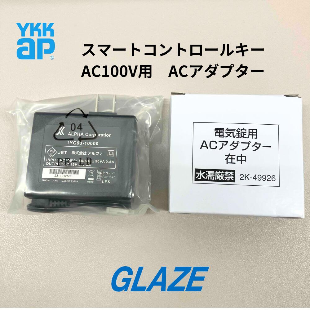 楽天市場】YKKAP 純正部品 2変換アダプター 玄関ドア ヴェナート 電気