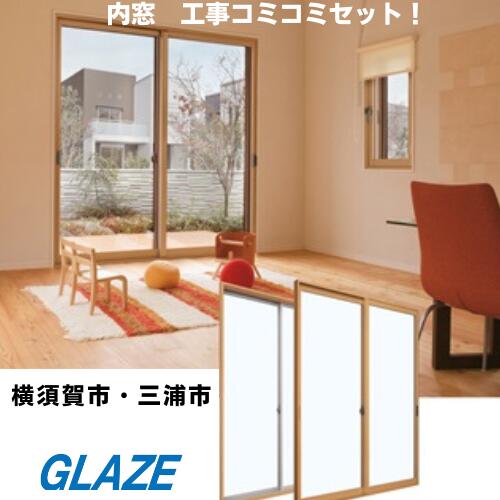 楽天市場】YKKap 内窓 プラマードU 二重窓 2枚建て 引違い窓用 テラス