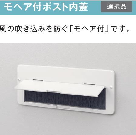 新品　三協アルミ　アパートドアAX2　モヘア付きポスト内蓋　１個　 VAJQP　純正品　樹脂製