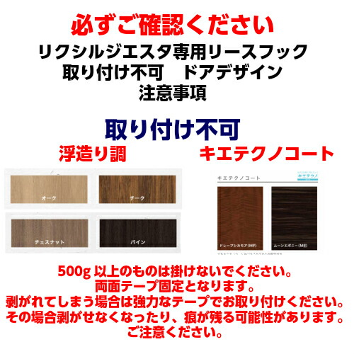 楽天市場 累計2 000個突破 セール リクシル純正品 リクシル純正品 リースフック軽量 両面テープ加工 ジエスタ専用オプション １個入り リースや飾りが飛ばされにくい 後付 正月飾り クリスマスリース ハローウィン グレイズ