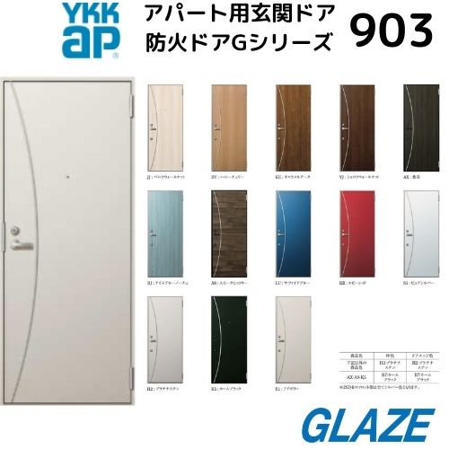 903 アパート用玄関ドア 防火仕様　防火ドアGシリーズ　D4仕様　ポスト無し 一般仕様レバーハンドル錠　ドアクローザーストップ機構 　1ロック仕様 アパートドア　 国土交通大臣の認定【個人様は別途送料】