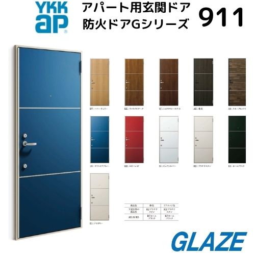 911 アパート用玄関ドア 防火仕様　防火ドアGシリーズ　D4仕様　ポスト無し 一般仕様レバーハンドル錠　ドアクローザーストップ機構 1ロック仕様 アパートドア 国土交通大臣の認定 新築　アパートオーナー様【個人様は別途送料】