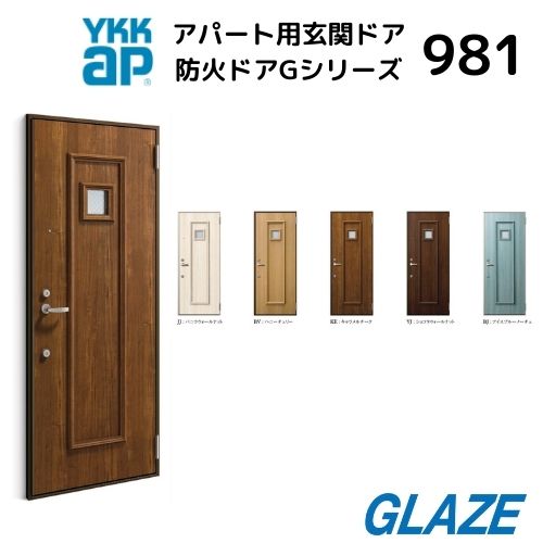 981 アパート用玄関ドア 防火仕様　防火ドアGシリーズ　D4仕様　ポスト無し 一般仕様レバーハンドル錠　ドアクローザーストップ機構 1ロック仕様 アパートドア 国土交通大臣の認定　新築　【個人様は別途送料】