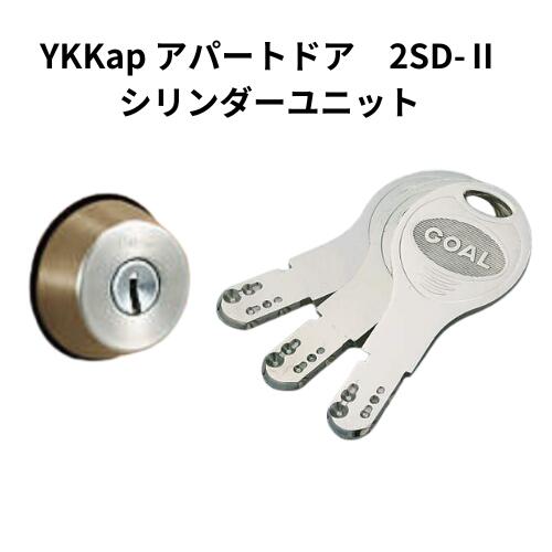 【楽天市場】YKKap シリンダーユニット ２ロック用 アパート用玄関 