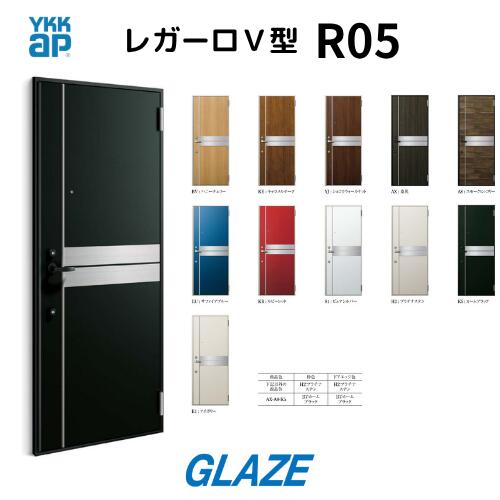 【関東地方限定ページ】　R05　YKKAP　アパート用玄関ドア レガーロV型　D4仕様　ポスト無し 一般仕様　レバーハンドル錠　ドアクローザーストップ機構 1ロック仕様