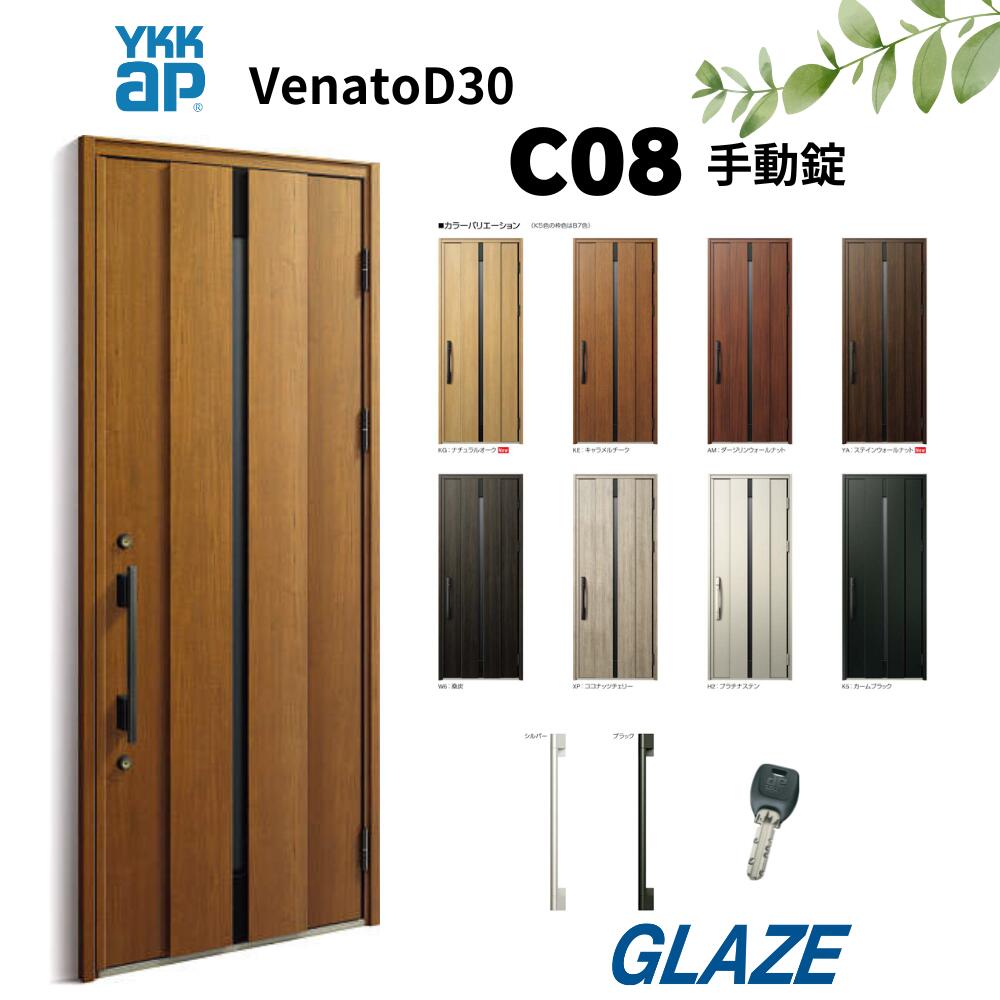 楽天市場】YKKap C04 断熱玄関ドア ヴェナートD30 片開き 手動錠 片