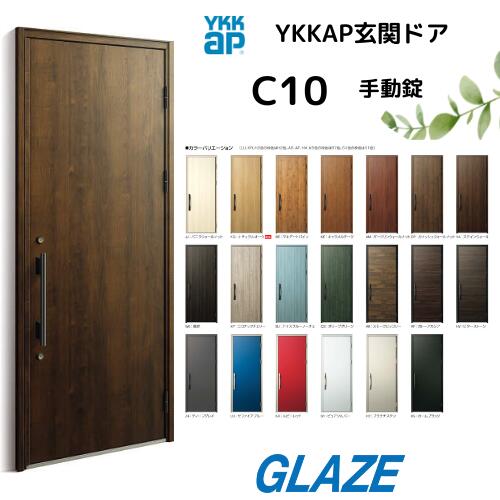 ヴェナートD30　最安値　YKKap C10 断熱玄関ドア ヴェナートD30 片開き 手動錠　片開き 幅922mm&times;高2330mm D4仕様 venatoD30 玄関扉 シックデザイン　ヴェナート VENATOD30 【個人様宅は別途送料】シナモンオーク・ステインウォールナット2025｜グレイズ