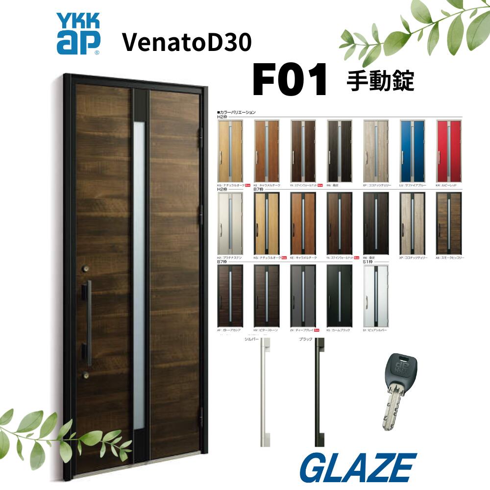 楽天市場】YKKap F06 断熱玄関ドア ヴェナートD30 シンプル