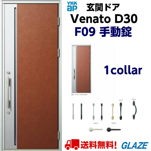 楽天市場 Ykkap 断熱玄関ドア ヴェナートd30 シンプルテイスト F09 片開き 手動錠 片開き 幅922mm 高2330mm D4仕様 Venatod30 送料無料 玄関扉 ヴェナート Venatod30 グレイズ