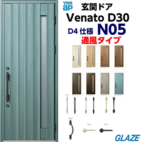 楽天市場 Ykkap 断熱玄関ドア ヴェナートd30 ナチュラルテイスト N05t 通風機能付き 片開き 手動錠 片開き 幅922mm 高2330mm D4仕様 Venatod30 送料無料 玄関扉 ナチュラルなウッドデザイン ヴェナート Venatod30 グレイズ