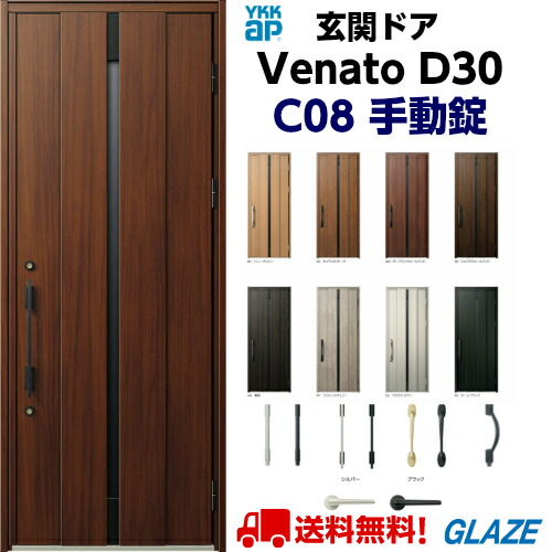 楽天市場】YKKap 断熱玄関ドア C08 ヴェナートD30【新スマート 楽天市場】YKKap 断熱玄関ドア C08 ヴェナートD30【新スマート