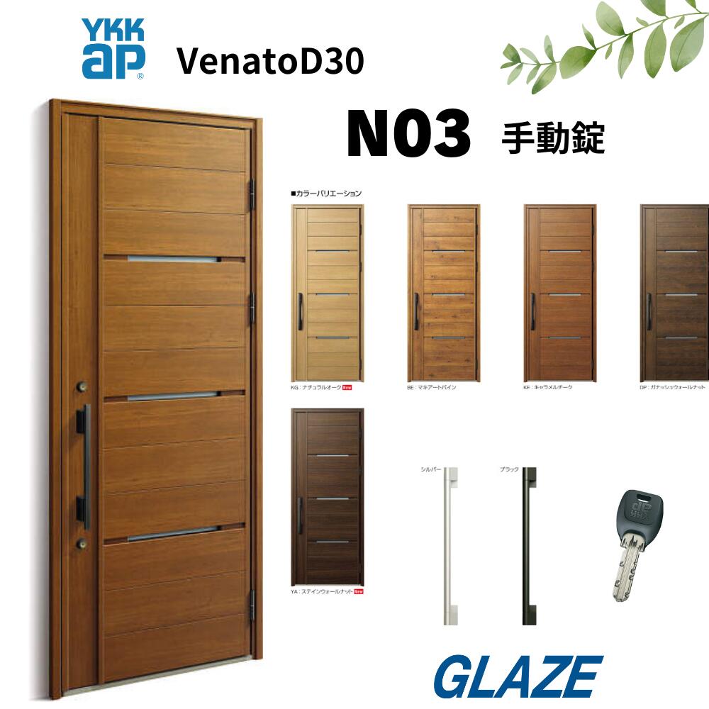 ウドーーわーん 楽天市場】YKK 玄関ドア ヴェナート D30 N06T 親子 通風タイプ W1235