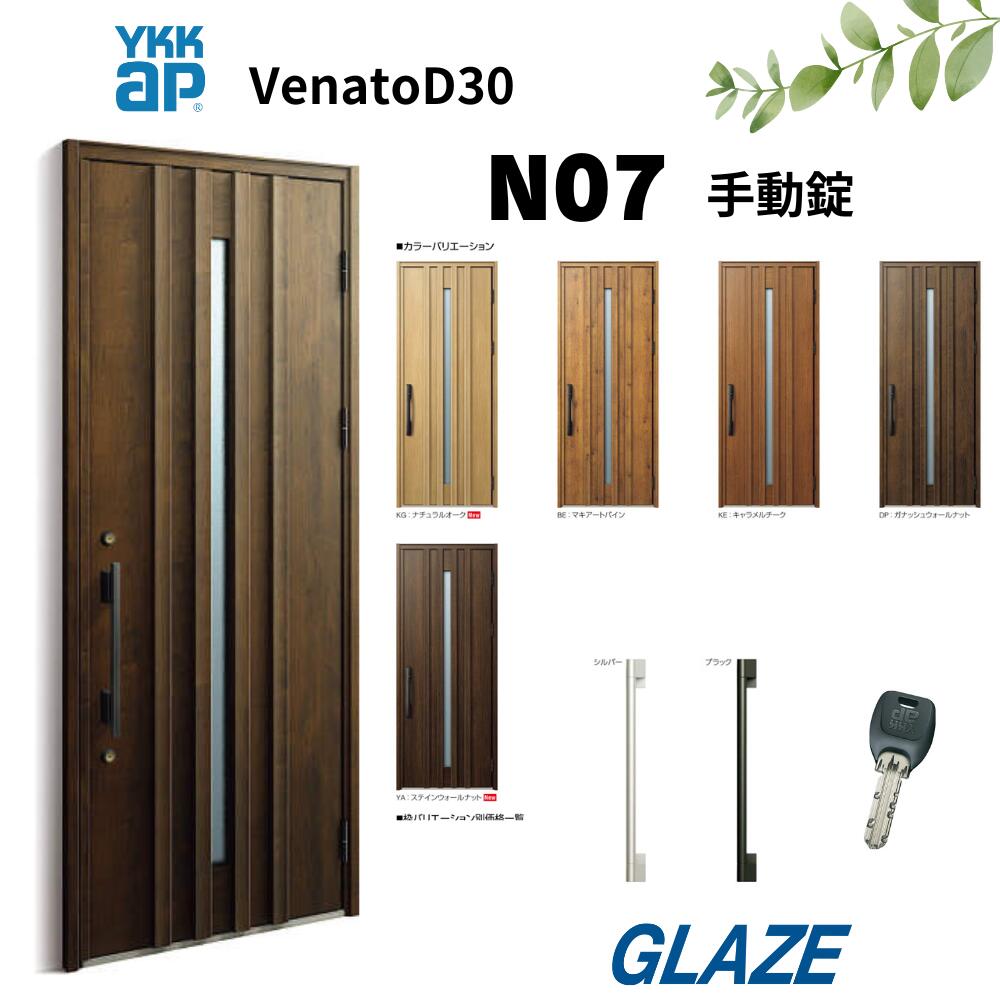 楽天市場】YKKap N04 断熱玄関ドア ヴェナートD30 ナチュラルテイスト