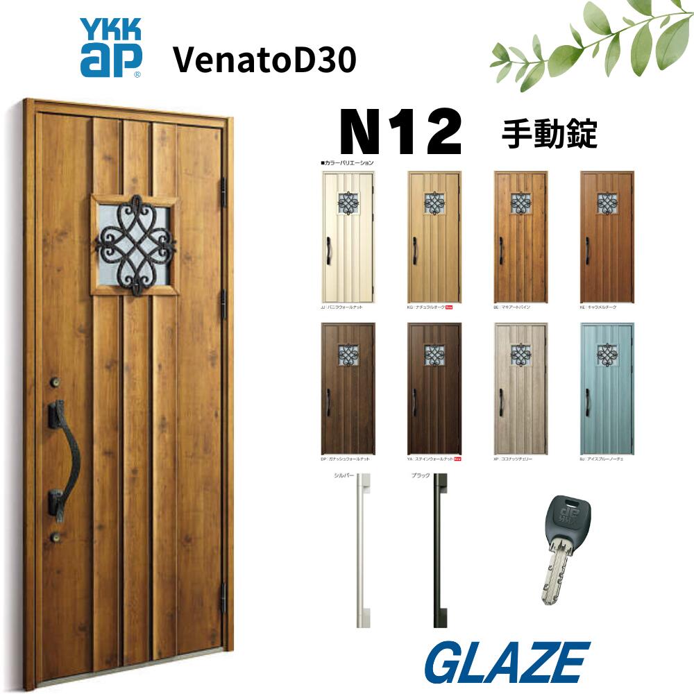 楽天市場】YKKap N05 断熱玄関ドア ヴェナートD30 ナチュラルテイスト
