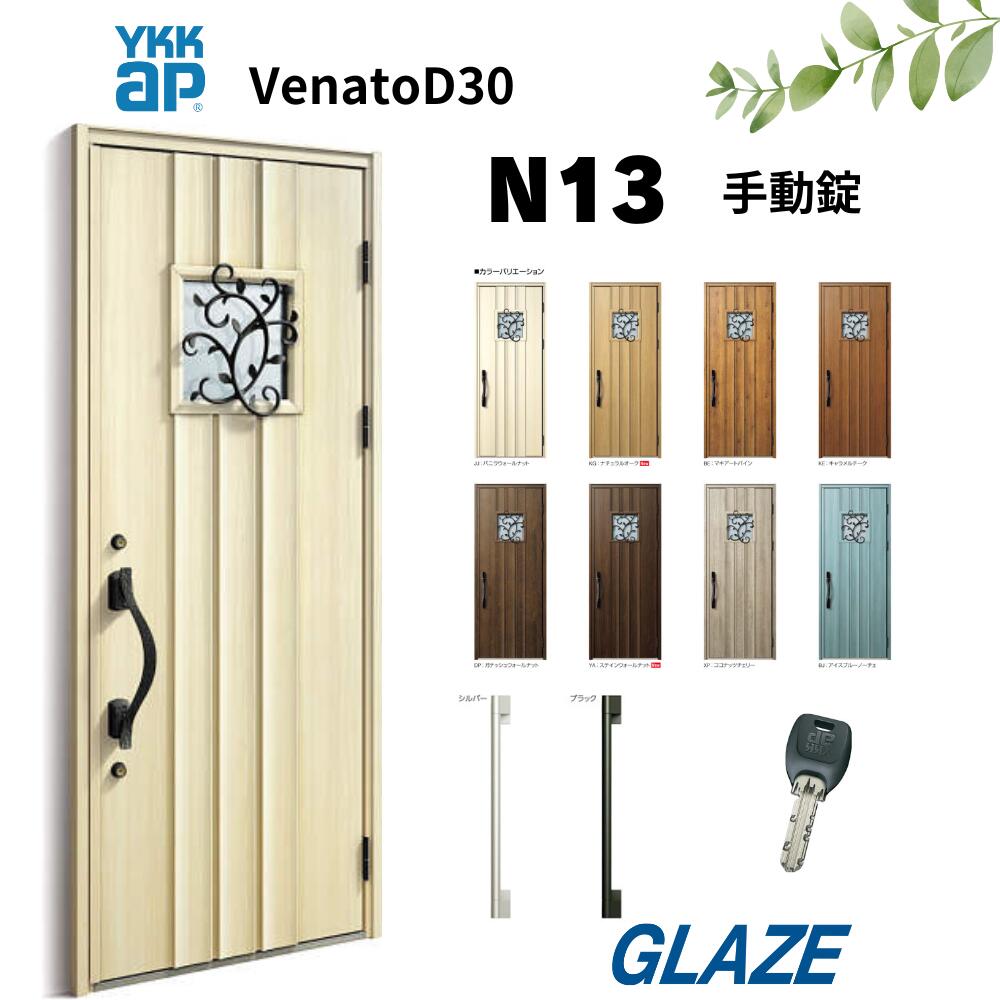 楽天市場】YKKap N14 断熱玄関ドア ヴェナートD30 ナチュラルテイスト