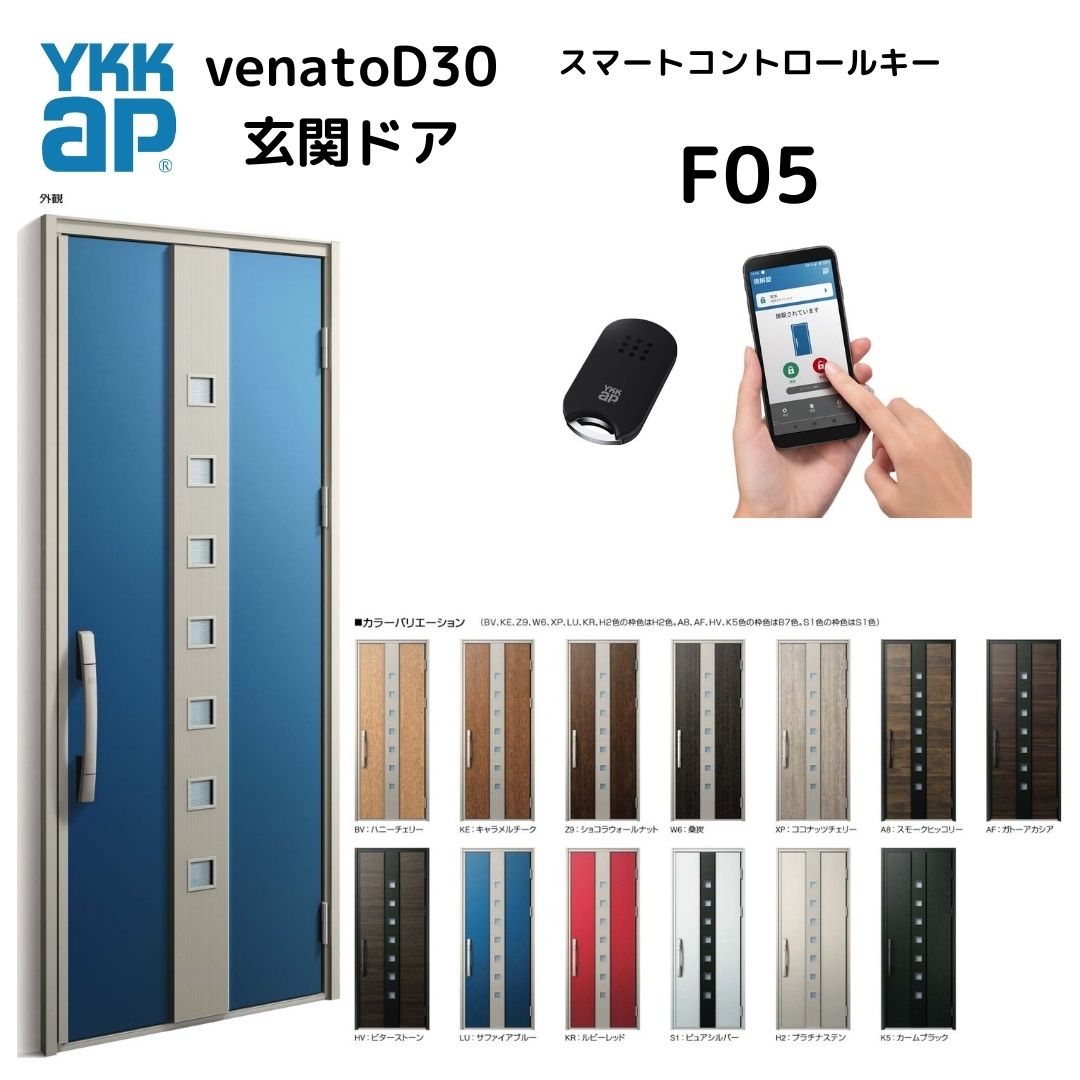 中古　YKKap スマートドア　スマートキー　玄関　ヴェナード 楽天市場】YKKap 断熱玄関ドア F03N ヴェナートD30【スマート