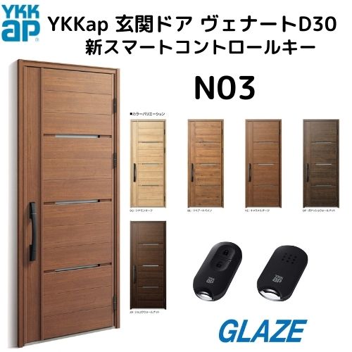【楽天市場】YKKap 断熱玄関ドア N03N ヴェナートD30【新スマートコントロールキー ピタットキー タグキー 非防火 D4仕様 片開き ...