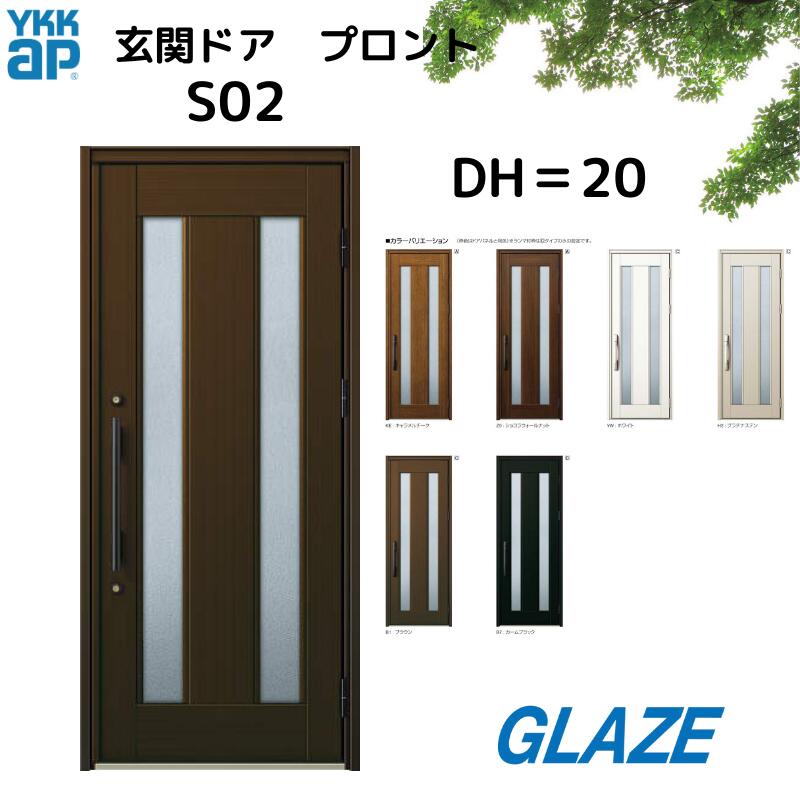 YKKap 玄関ドア プロント S02　アルミ製　非防火 ・非断熱・ 片開き 手動錠　玄関扉 【DH20 幅872mm×高2018mm】 【個人様宅は別途送料】