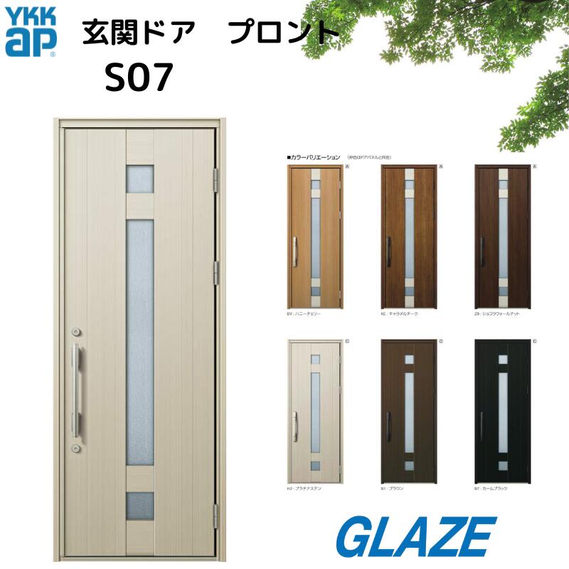 YKKap 玄関ドア プロント S07 アルミ製　非防火 ・非断熱・ 片開き 手動錠　玄関扉 【DH23 幅872mm×高2330mm】 【個人様宅は別途送料】手動錠・スマートキー　ピタットキー　タグキー　リモコンキー　スマートコントロールキー電気錠・電池錠