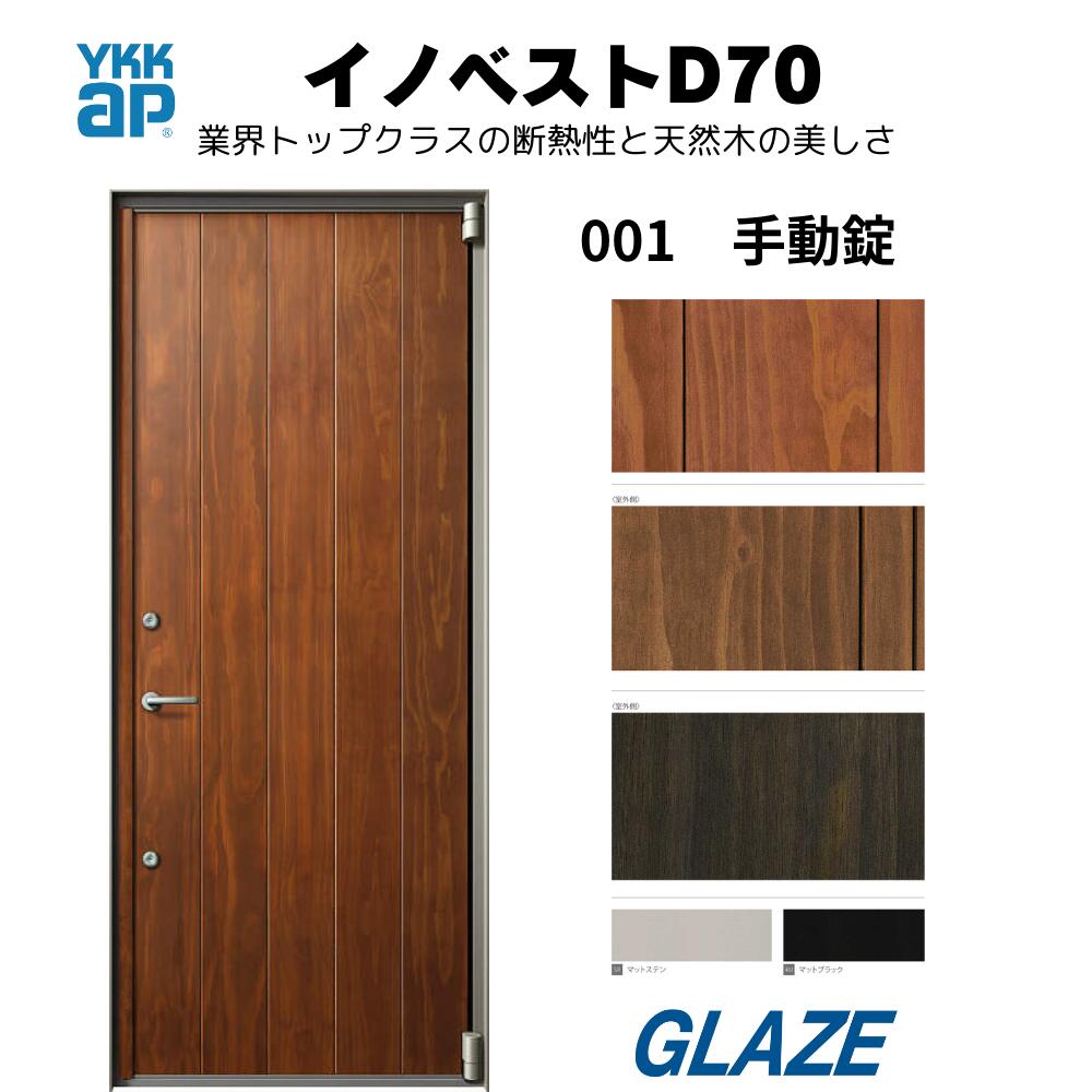 楽天市場】YKKap 純正品 イノベスト D70 002デザイン 樹脂複合枠仕様