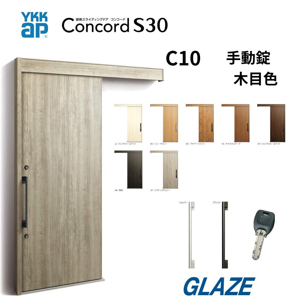 楽天市場】【関東地方限定ページ 木目色】 C10 コンコードS30 YKKAP