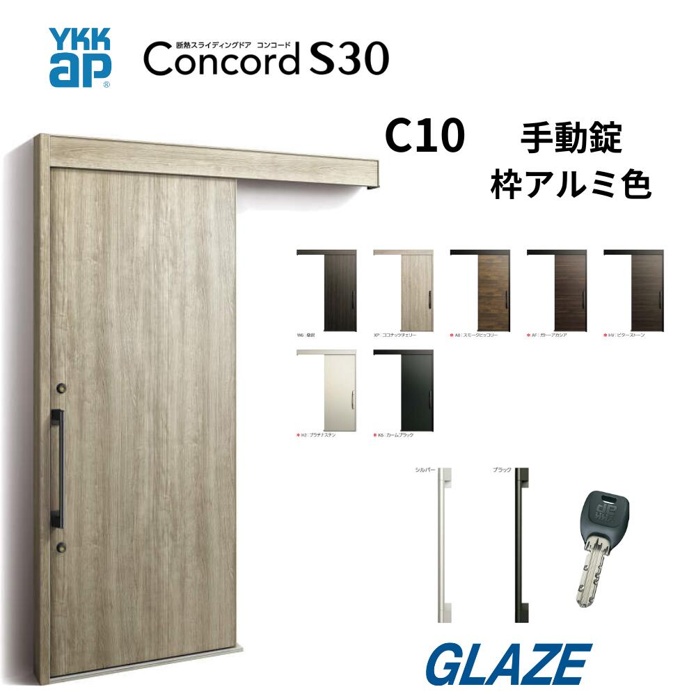 楽天市場】【地域限定なし 枠アルミ色】 C10 コンコードS30 YKKAP 断熱