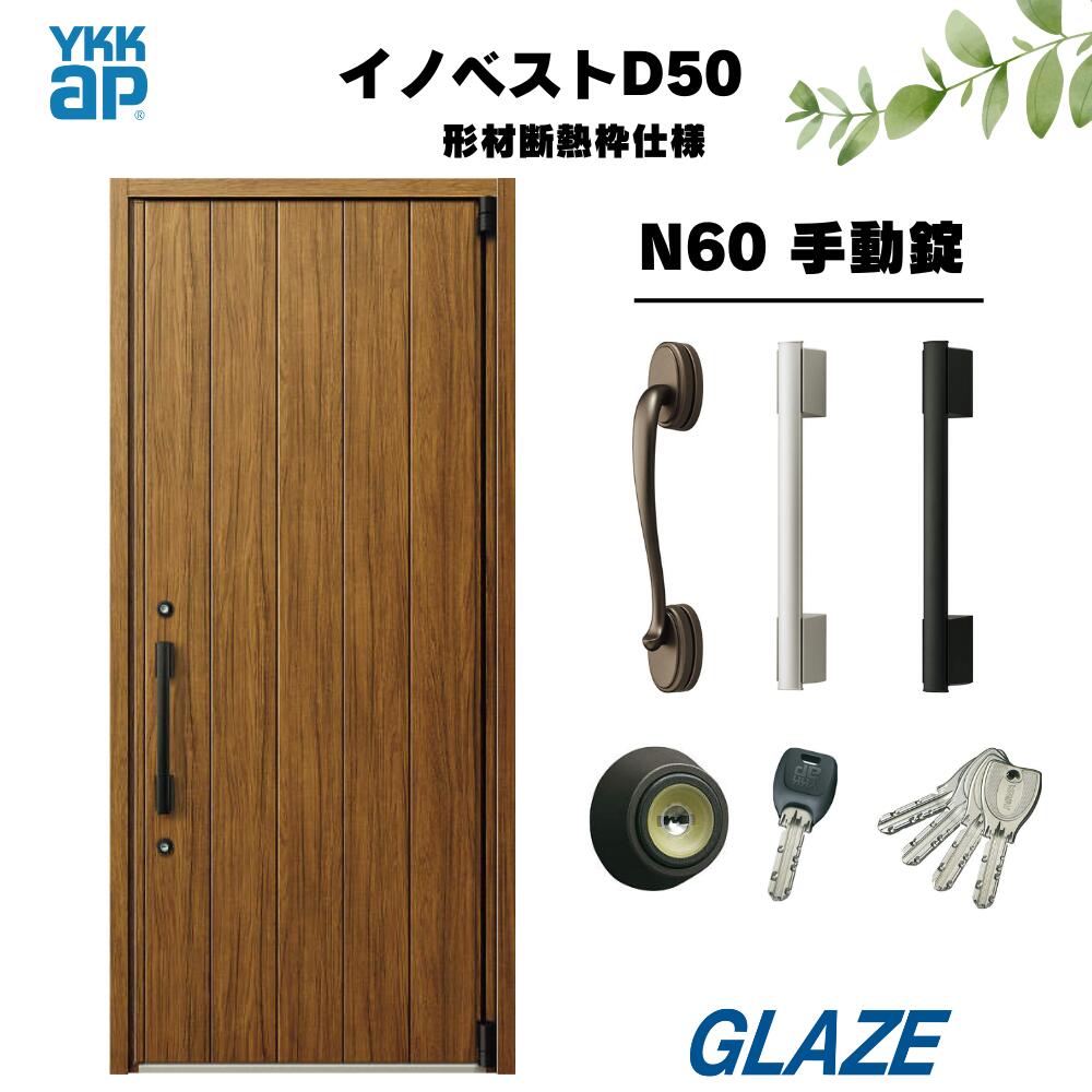 楽天市場】N41デザイン YKKap 高断熱玄関ドア 【 イノベスト D50 basic