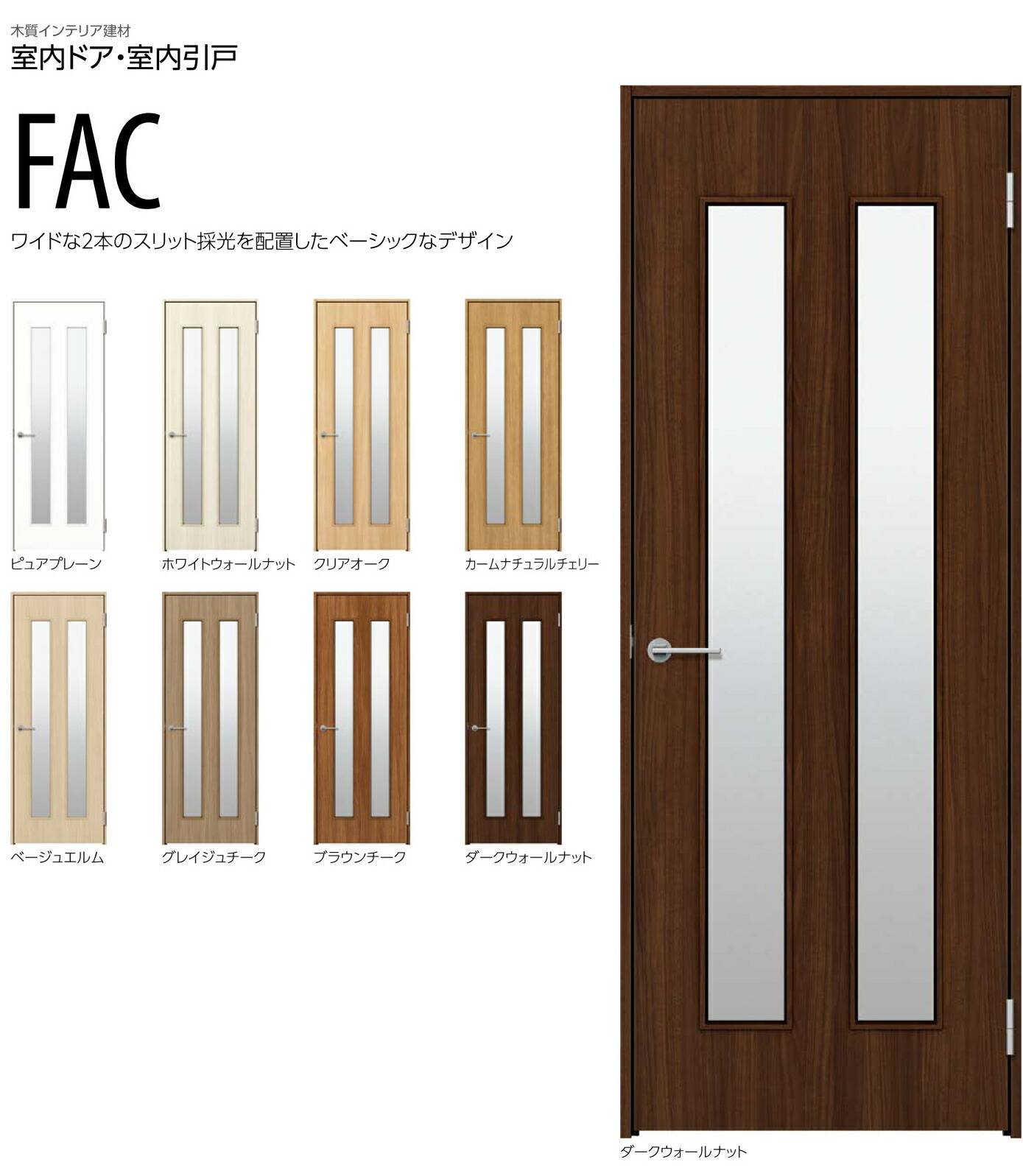 FACデザイン　YKKap 室内ドア 片開きドア　スマエル　スタンダード ＜空錠＞＜丁番タイプ＞＜ノンケーシング＞　幅733mm～878mm　ドア高2033mm　建具　インテリア建材　Smayell 定価103,400円