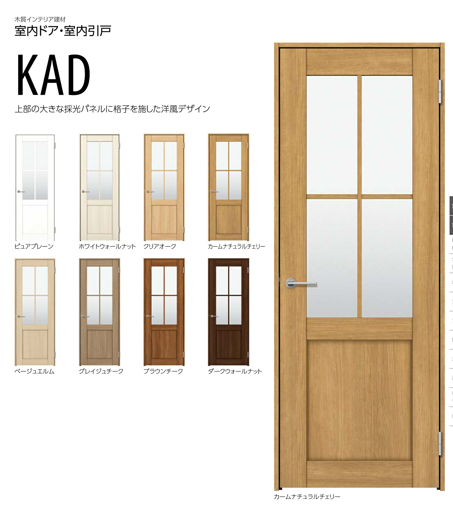KADデザイン　YKKap 室内ドア　 片開きドア　スマエル　スタンダード ＜空錠＞＜丁番タイプ＞＜ノンケーシング＞　幅733mm～878mm　ドア高2033mm　建具　インテリア建材　Smayell｜グレイズ