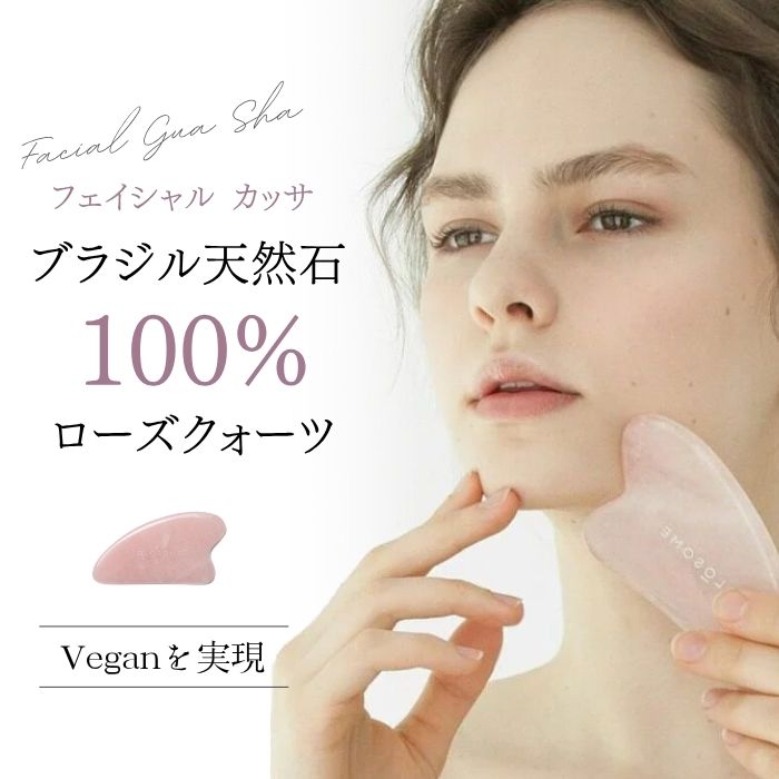 さくら色 石英 フェイシャル カッサ