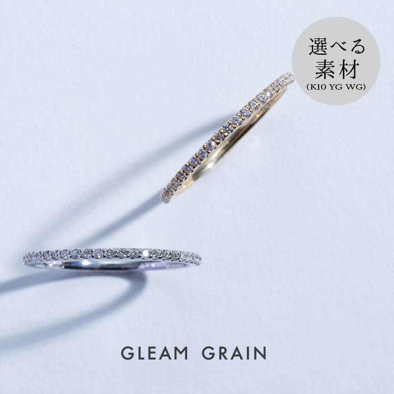 【受注生産】指輪 リング K10 10K イエローゴールド YG ホワイトゴールド WG ダイヤモンド 選べる レイヤードリング 重ねづけ 華奢 細いリング 普段使い プレゼント ギフト 誕生日 誕生石 人気 送料無料 おしゃれ かわいい グリームグレイン