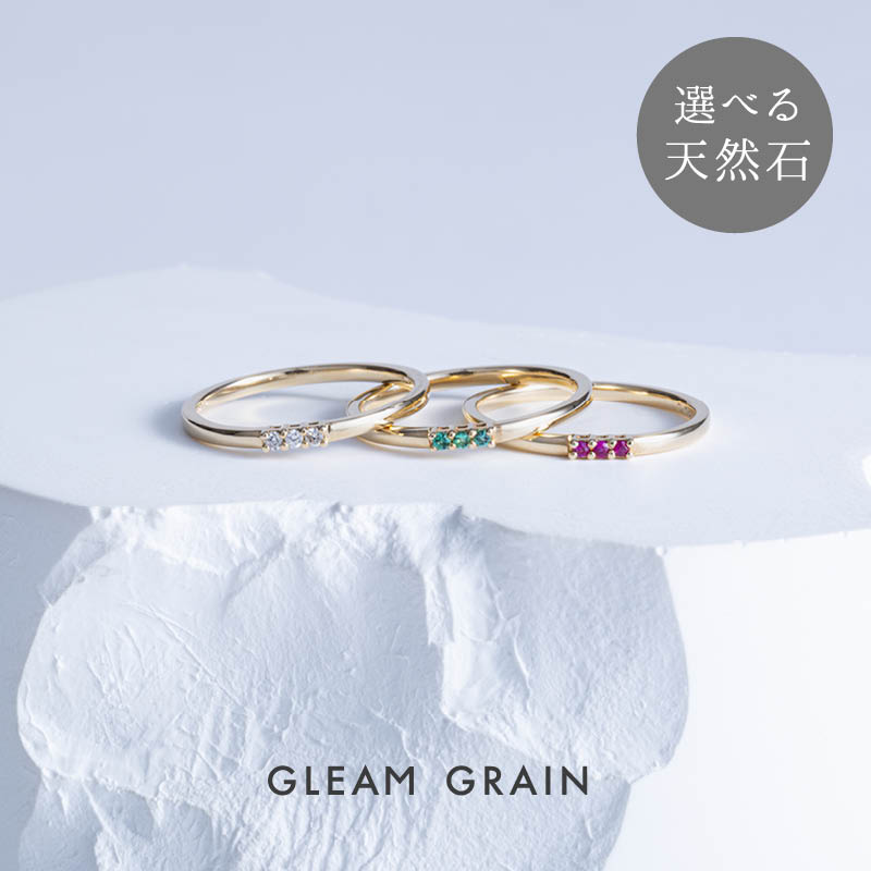 【受注生産】指輪 リング K10 10K 10金 イエローゴールド YG レディース ダイヤモンド エメラルド ルビー 選べる レイヤードリング 重ねづけ 華奢 細いリング 普段使い プレゼント ギフト 誕生日 誕生石 人気 送料無料 おしゃれ かわいい グリームグレイン