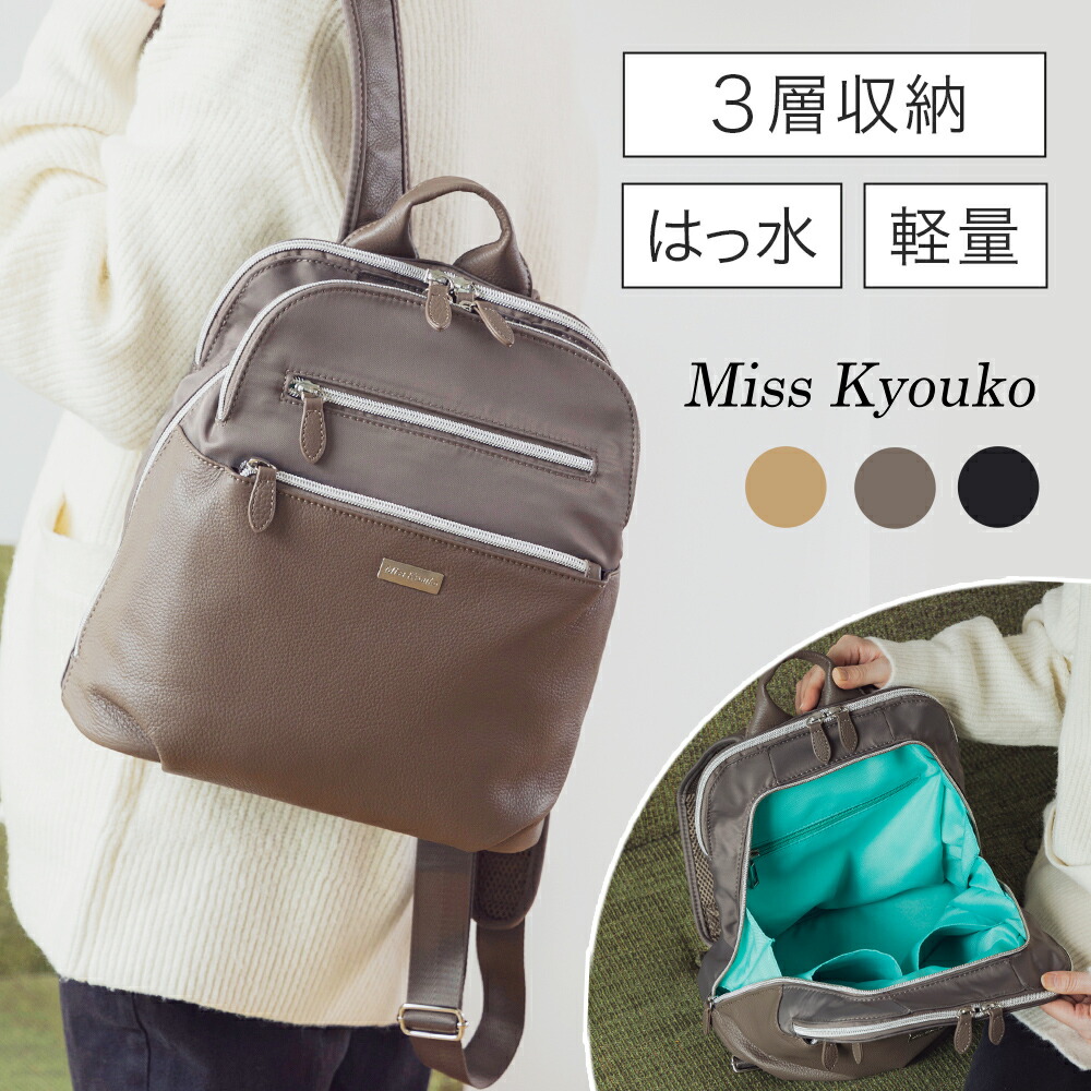 3層納めるラウント゛背嚢  [Ｍiss kyouko/ミスキョウコ][貨物輸送無料]