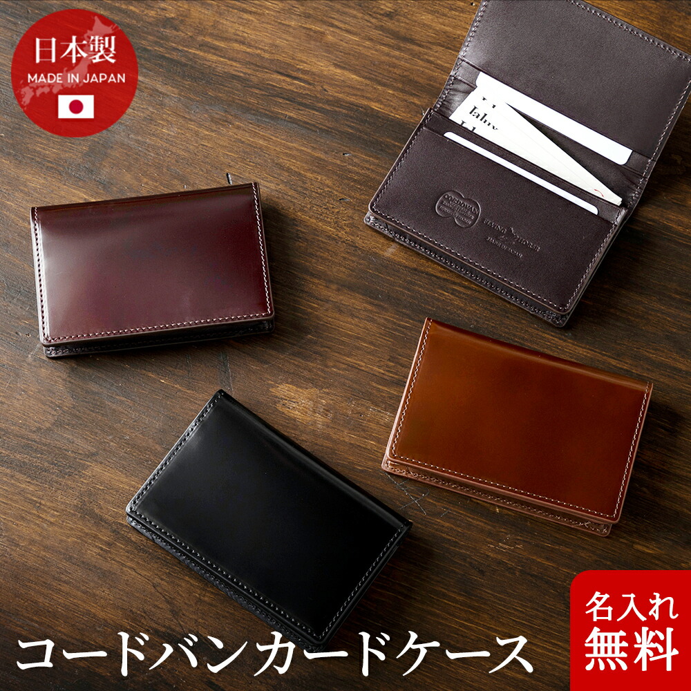 [名入れ無料] コードバン なめし革 日本製  歌留多容れもの 名刺入れ [FLYING HORSE / フライング導管] [名入れ無料] [貨物輸送無料]