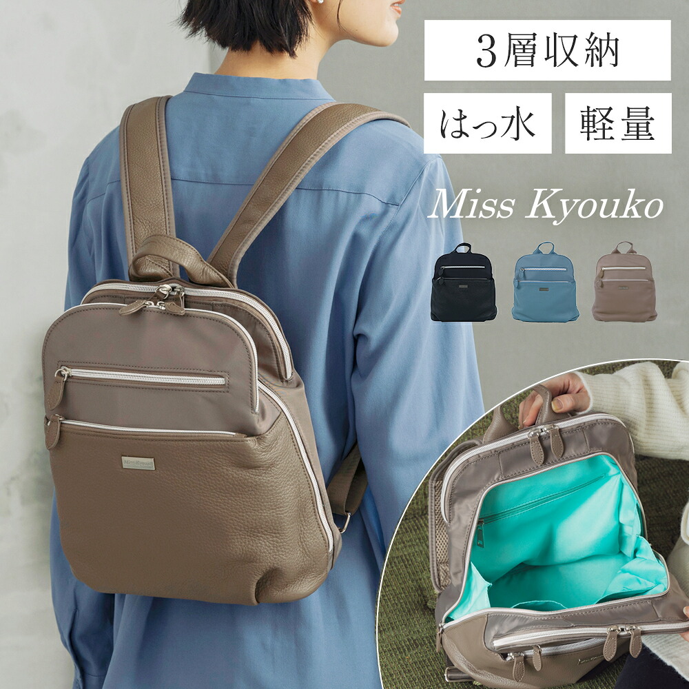 3層収納ラウンドリュックサック 2024 はっ水 本革 レディース [Ｍiss kyouko/ミスキョウコ][送料無料]｜名入れギフト豊富！グレンチェック 13,192円