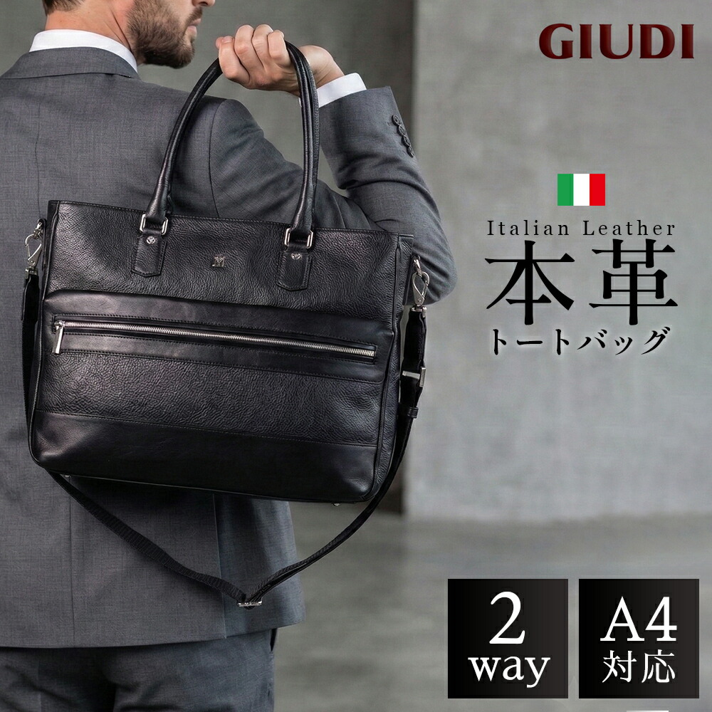 イタリア製ソフトエンボスレザ－2way トートバッグ 本革 高品質 御前上等感[GIUDI/ジウディ]