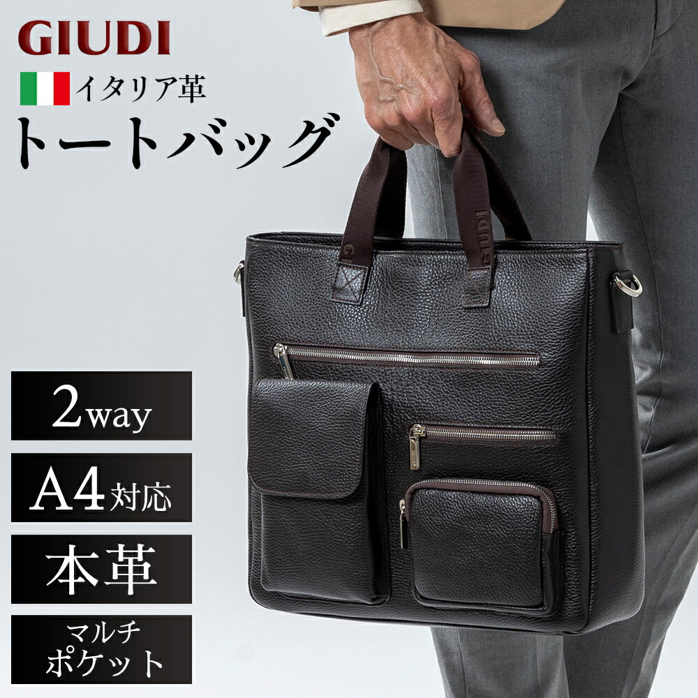 イタリア製 ソフトエンボスレザ－マルチポケットトートバッグ GIUDI ジウディ ショルダーバッグ ２Way 本革 A4相応う