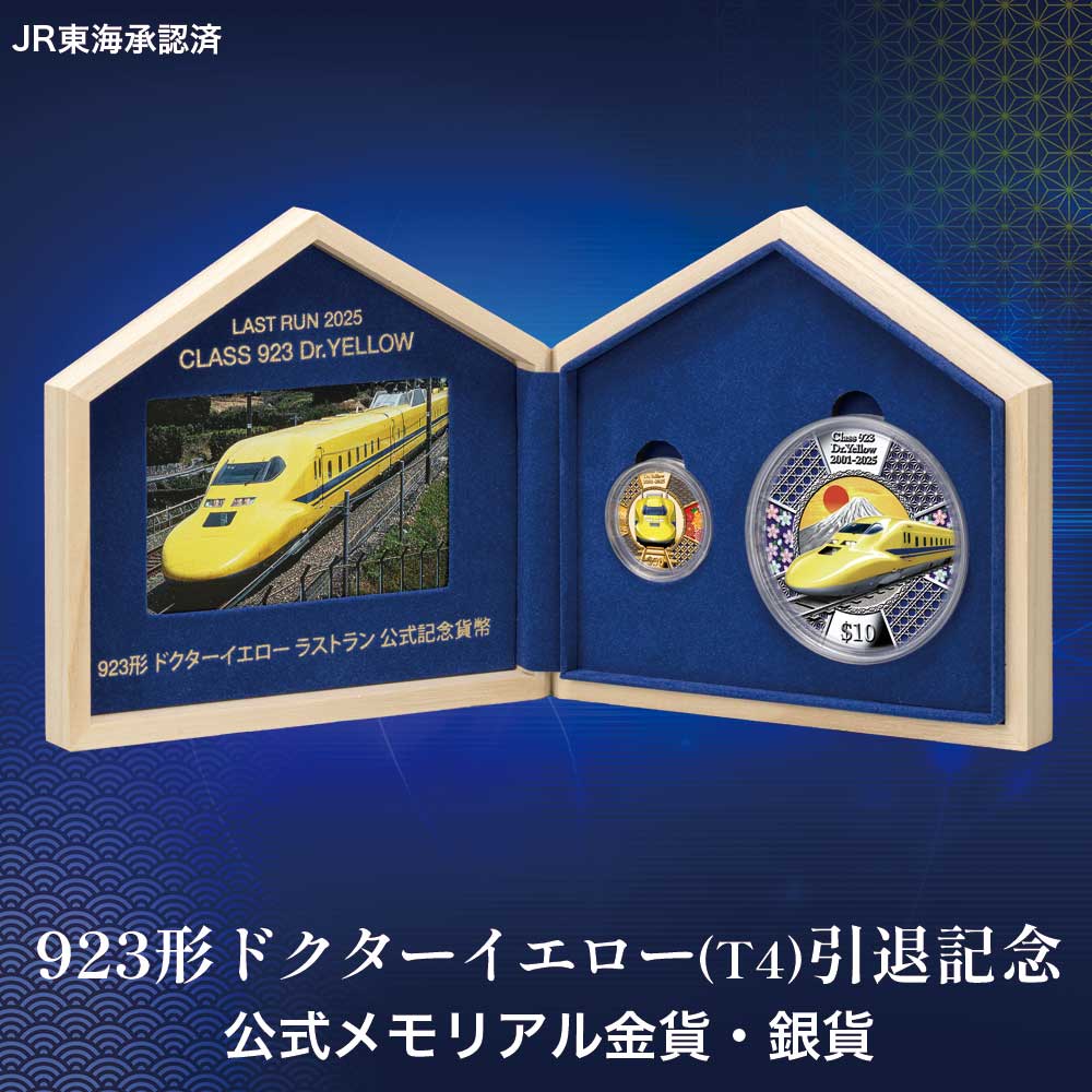 楽天市場】寝台特急「北斗星」35周年 公式記念 金貨・銀貨 2種
