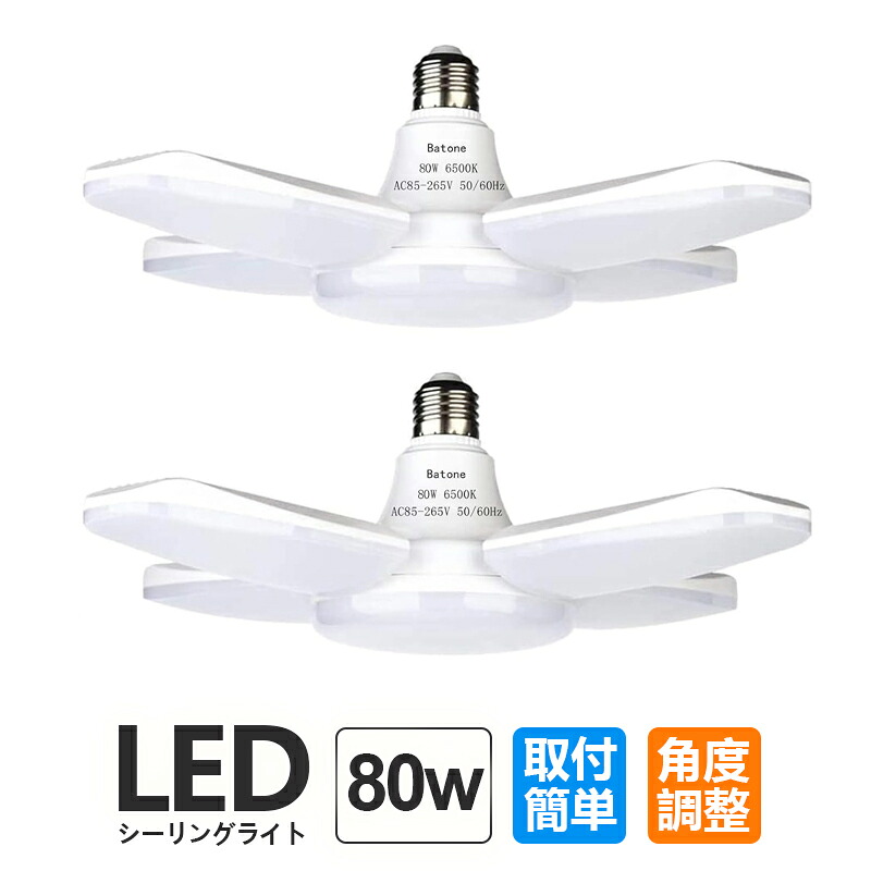 LED最高限度点火装置 80W 150W 車宿り点火装置led やり方灯 led 6500K 上昇限度点火装置 点火装置  角度調節する能力のある 滑りだし飾り気の無い 工事不必要車宿り バス発着場 納戸 車宿り 地下室室 工業プラント 歩廊工事用点火装置 年長命 昼白いこと (2個)
