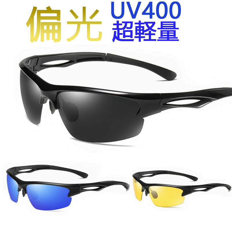 【楽天市場】サングラス メンズ スポーツ 超弾性耳掛 フレーム 偏光 uv400 紫外線カット 人気 超軽量 抗衝撃 野球 登山 釣り 自転車