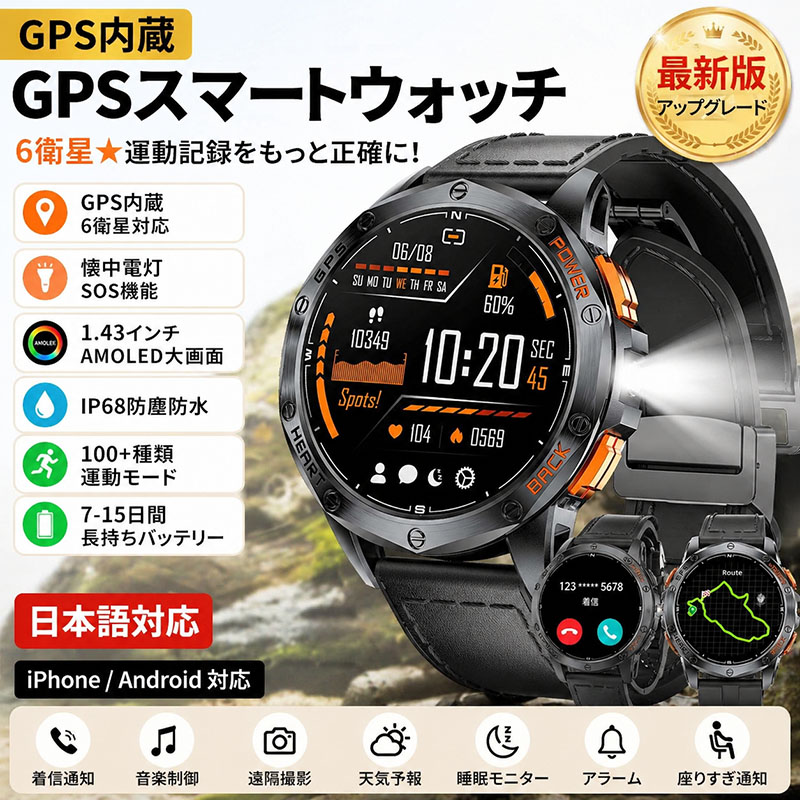 スマートウォッチ GPS内蔵 懐中電灯付き 6衛星測位 丸型 1.43インチAMOLED 常時表示 IP68防水 100種類運動モード 歩数計 心拍計 音楽制御 遠隔撮影 iPhone/Android対応 メンズ腕時計｜Gokuri店
