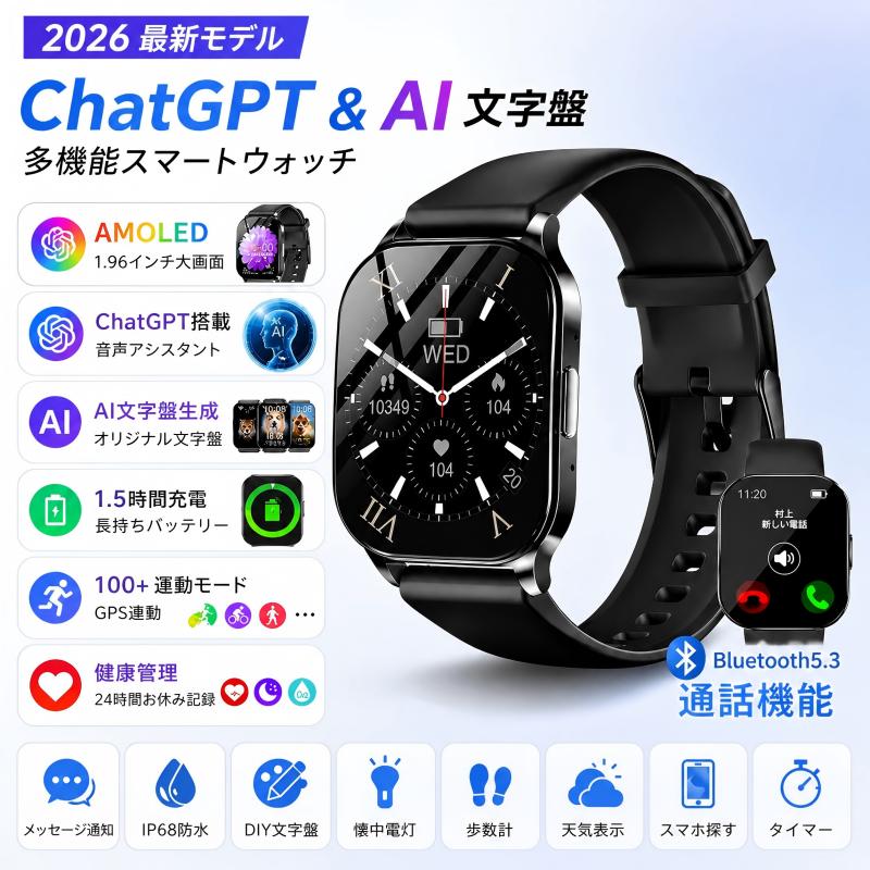 【2026新型】スマートウォッチ 多役立つこと AMOLED大画面 常時書きあらわす 1.5第四次元申し受ける 長時間乾電池 Bluetooth5.3電話を掛ける LINE告げ知らせる iPhone/Android相応う IP68雨合羽 100種運動すること 思わしい管理すること 御休み 歩数 天気模様 目ざまし時計 スマホ探し