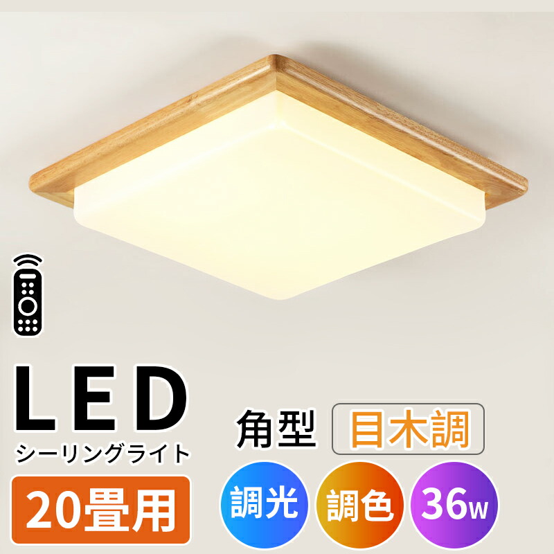 楽天市場】LEDシーリングライト 薄型 四角型 6畳 24W 昼光色 6000k