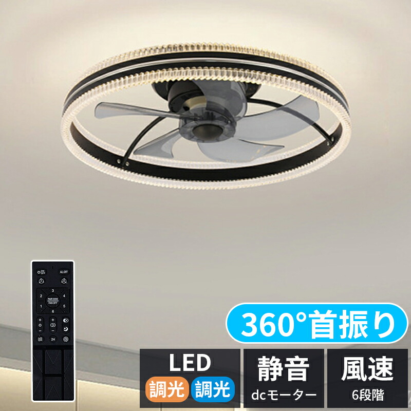 楽天市場】シーリングファンライト LED 首振り 天井ファンライト