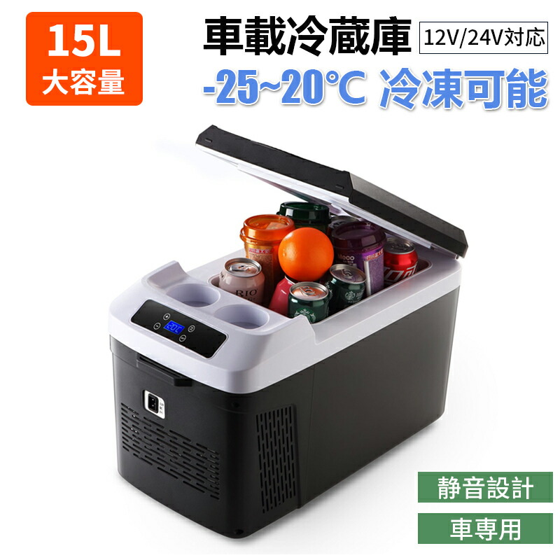 楽天市場】Rockpals 25L 車載用冷蔵庫 -20℃〜10℃ 急速冷凍 12V