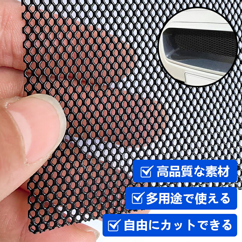 楽天市場】ABS樹脂 ハニカムメッシュグリルネット黒 約1200mm